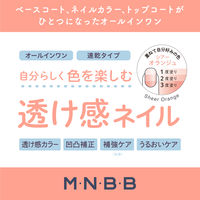 M・N・B・B パーフェクトネイルコートカラー SH03 スタイリングライフ・ホールディングス BCL カンパニー