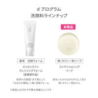 d プログラム コンディショニングソープ【敏感肌用せっけん】 100g 資生堂