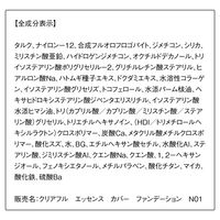 ORBIS（オルビス） クリアフル エッセンス カバー ファンデーション リフィル ナチュラル01