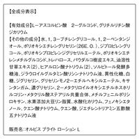 ORBIS（オルビス） オルビスブライトローション L（さっぱりタイプ） ボトル入り 180mL