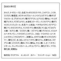 ORBIS（オルビス） クリアフル エッセンス カバー ファンデーション リフィル ナチュラル03
