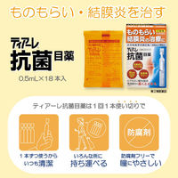 ティアーレ抗菌目薬 0.5ml×18本 オフテクス　ものもらい 結膜炎 1本使い切り目薬【第2類医薬品】