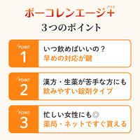 ボーコレンエージ+ 60錠 小林製薬【第2類医薬品】