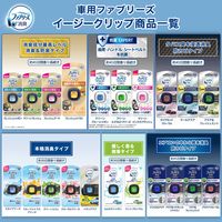 【アウトレット】ファブリーズ 車用 イージークリップ 消臭 フレッシュシトラス 1パック（2個入）消臭剤 芳香剤 P＆G