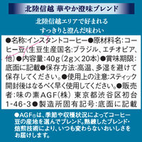 【スティックコーヒー】味の素AGF ちょっと贅沢な珈琲店 スティックブラック 北陸信越 華やか澄味ブレンド 3箱（60本）