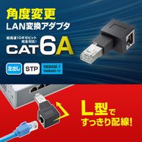 サンワサプライ RJ-45L型変換アダプタ(左出し、カテゴリ6A STP) ADT-RJ6A-LL 1個