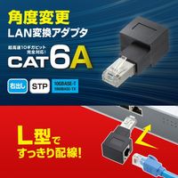 サンワサプライ RJ-45L型変換アダプタ(右出し、カテゴリ6A STP) ADT-RJ6A-LR 1個