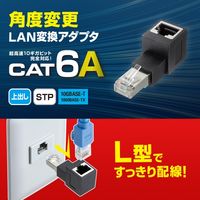 サンワサプライ RJ-45L型変換アダプタ(上出し、カテゴリ6A STP) ADT-RJ6A-LU 1個