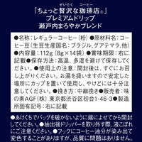 「ちょっと贅沢な珈琲店(R)」 レギュラー・コーヒー　プレミアムドリップ 飲み比べ ご当地ブレンド6種セット84袋(14袋×6種)