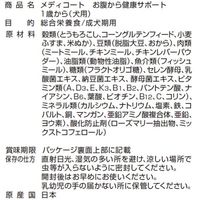 メディコート 犬用 お腹から健康サポート 1歳から 2.5kg（500g×5袋）1袋 ペットライン ドッグフード ドライ