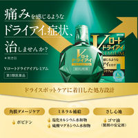 Vロートドライアイプレミアム 15ml ロート製薬 目薬 乾き目 ドライアイ 目の疲れ（疲れ目）【第3類医薬品】