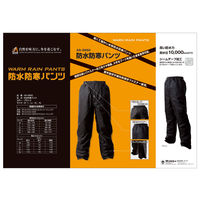 【アウトレット】【レインウェア】 マック 防水防寒パンツ 耐水圧10000mm 着脱カンタン 撥水 軽量 ブラック M AS-3950 1着