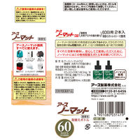 アースノーマット BOTANICAL 取替えボトル 60日用 5箱（2本入×5） アース製薬