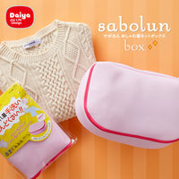 洗濯ネット サボるん おしゃれ着ネット ボックス 5個 ダイヤ