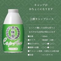 月桂冠 上撰 キャップエース 180ml 1箱（30本） 日本酒