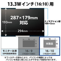 エレコム プライバシーフィルター 13.3Wインチ(16:10) 吸着タイプ 着脱式 EF-PFNS133W10 1個（直送品）