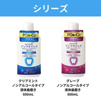 マウスウォッシュ 液体ハミガキ Pos-Ca デンタルリンス グレープ ノンアルコール 600ml 1本 ロケット石鹸