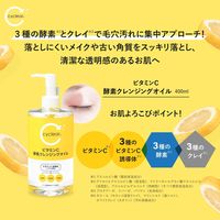 cyclear（サイクリア） ビタミンC 酵素クレンジングオイル 400ml 5個 熊野油脂 大容量 クレンジング