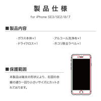 MSソリューションズ iPhone SE(第3/2世代)/8 ガラスフィルム 光沢 BS-IPSEFG 1個