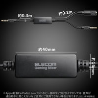 ゲーミング用 オーディオミキサー ボイスチャット 4極φ3.5mm ブラック HSAD-GMMA20BK エレコム 1個