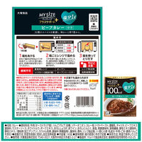 100kcal マイサイズ プラスサポート 塩分1g ビーフカレー 中辛 1人前 1セット（5個） 大塚食品 レンジ対応