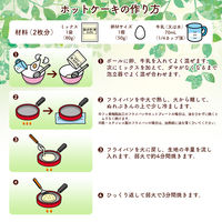 日清製粉ウェルナ 日清 糖質50%オフ ホットケーキミックス 約4枚分 1セット（1個×3）