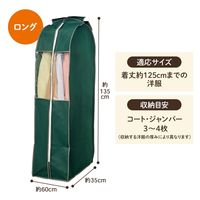 コモライフ マチ付衣類カバー ロング 390623 1個（直送品）