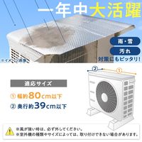 コモライフ エアコン室外機遮熱シート マグネットタイプ 390708 1枚（直送品）