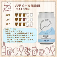 クラフトビール 六甲ビール SAISON （セゾン） 缶 350ml 1箱（24本）
