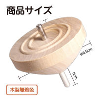 アーテック 鉄芯ゴマ 無着色 φ65 2436 1個