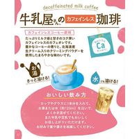 アサヒグループ食品 WAKODO 牛乳屋さんのカフェインレス珈琲 1箱（96本：8本入×12個）