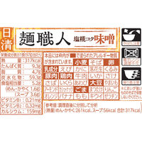カップラーメン 日清食品 日清麺職人 味噌 ノンフライめん  1セット（3個）