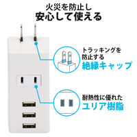 USB充電器 電源タップ コンセント×1 USB-A×3 ホワイト MOT-U05-2132WH エレコム 1個