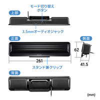 サンワサプライ Bluetooth対応 3WAY クリップ式スピーカー MM-SPBT5BK 1個