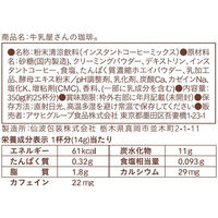 【インスタント】WAKODO 牛乳屋さんの珈琲 1セット（1750g：350g入×5袋）