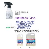 ライオガードアルコール アルコール除菌 除菌スプレー デザインボトル 本体 300mL 1個 ライオン 5本