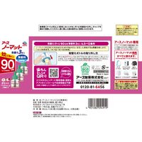 蚊 駆除 蚊取り器 アースノーマット 取替えボトル 90日用 無香料 液体蚊取り 詰め替え用 殺虫剤 室内 1個（3本入） アース製薬