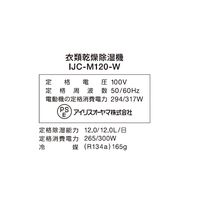 アイリスオーヤマ 衣類乾燥除湿機 12L コンプレッサー式 IJC-M120-W 1台