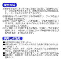 コモライフ ミゾストレッチテープ　眉間・口元用 218829 1セット(各１２枚入)（直送品）