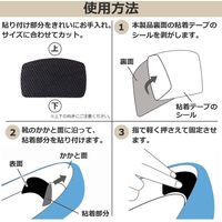 コモライフ かかと破れ補修シート ブラック 390615 1セット(2枚)