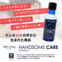 JRSコーポレーション プレミッシュ　ハンサムケア 839927 1ケース（150ML×96個）（直送品）