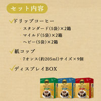 タリーズ ドリップコーヒー3種 デザインアソートBOX （30袋） 紙コップ付き
