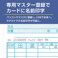 マックス MAX タイムレコーダー ER-110SUW/USB 1台 月間集計機能付