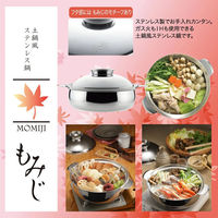 ヨシカワ 土鍋風ステンレス鍋 もみじ27cm IH対応 1214826 1個（直送品）