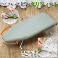 コモライフ かぶせるアイロン台カバー 舟型 390540 1枚入（直送品）