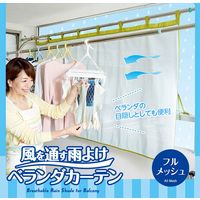 アイメディア ベランダカーテン 風を通す雨よけベランダカーテン 雨除け ベランダ 目隠し 346475 1個（直送品）