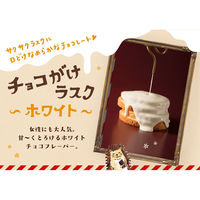 【ワゴンセール】オールハーツカンパニー たっぷりチョコがけラスク（ホワイト） 1セット（12枚）