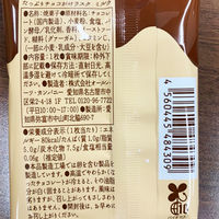 【ワゴンセール】オールハーツカンパニー たっぷりチョコがけラスク（ミルク） 1セット（12枚）