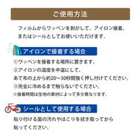 原ウール HARAWOOL 生活小物 時計　刺しゅうワッペン 1セット（4枚）（直送品）