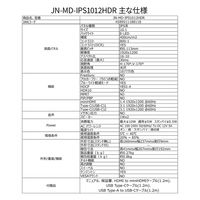 JAPANNEXT 10.1インチ ワイドモバイルディスプレイ JN-MD-IPS1012HDR 1個